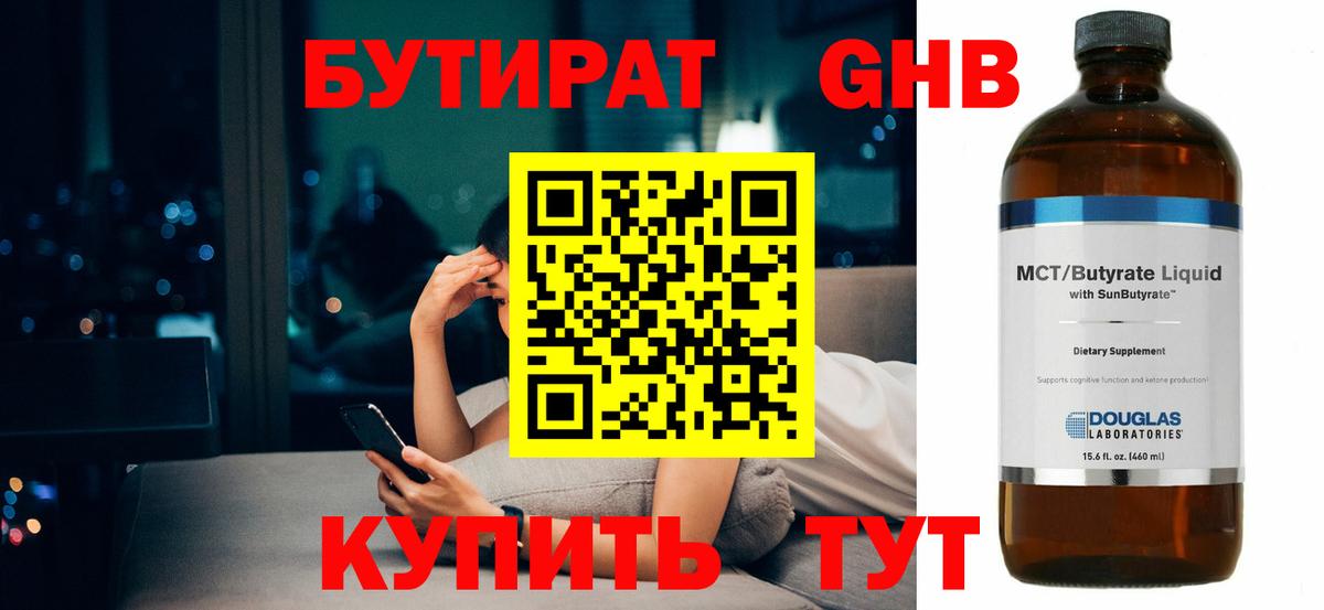 БУТИРАТ 99% Усть-Илимск