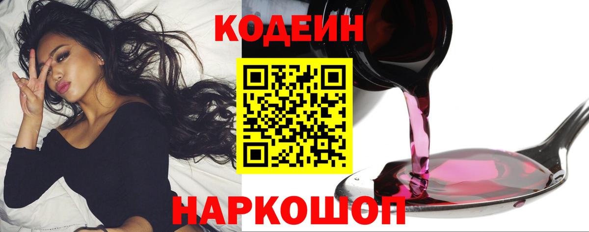Codein напиток Lean (лин) Усть-Илимск