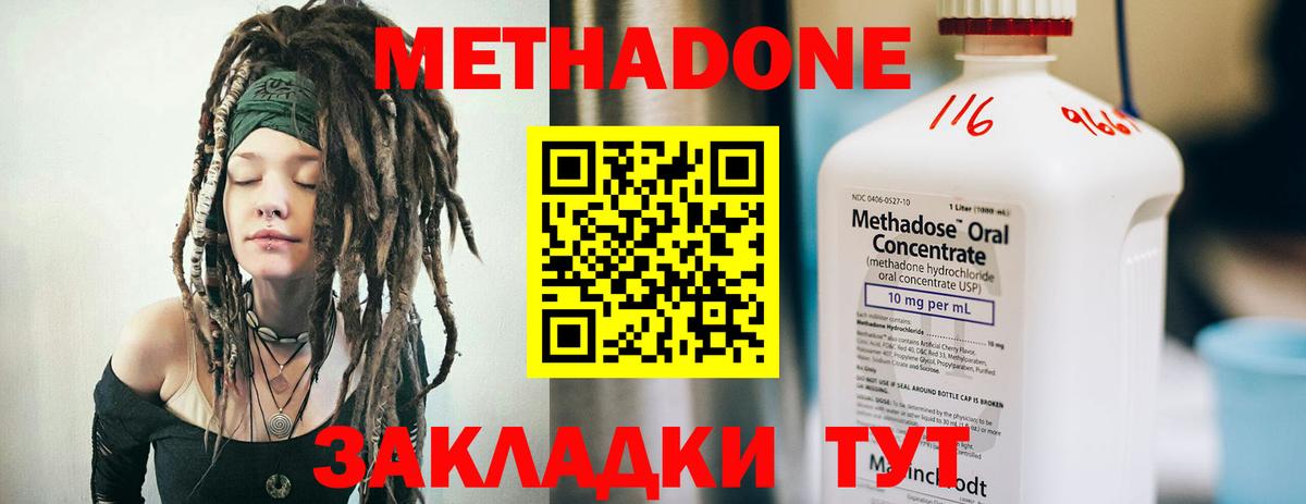 МЕТАДОН methadone Усть-Илимск
