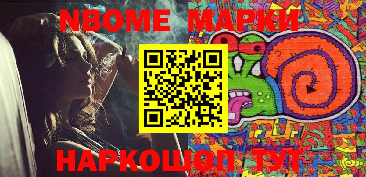 как найти наркотики  Вход с VPN  Усть-Илимск  Марки NBOMe 1,5мг 